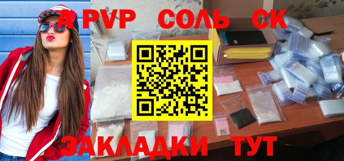 A-PVP кристаллы Лабытнанги