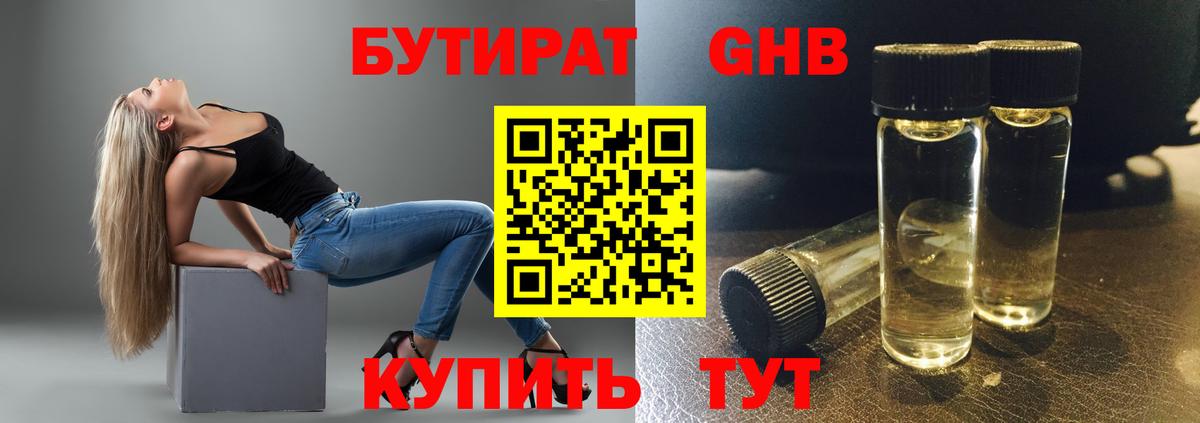 БУТИРАТ буратино Лабытнанги