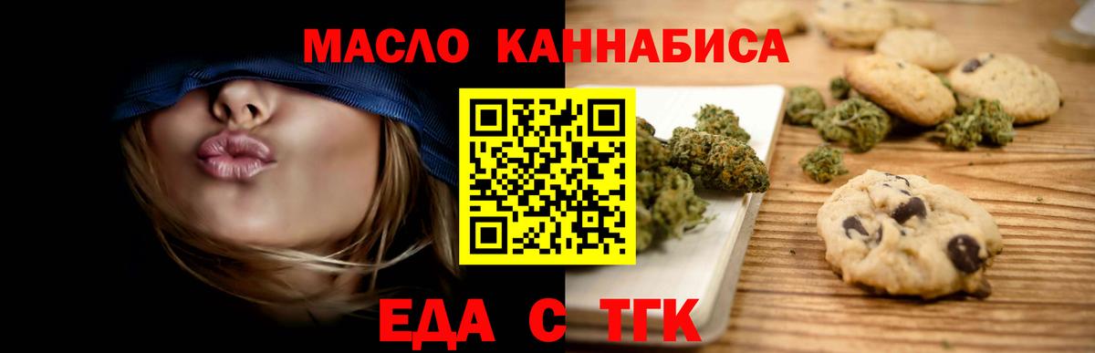 Еда ТГК конопля Лабытнанги