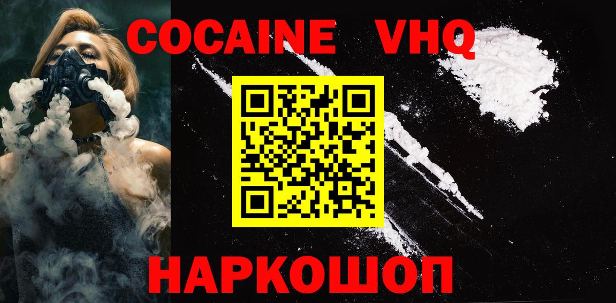 Cocaine  КОКАИН Fish Scale  Кокаин 99%  Вход с VPN  Лабытнанги 