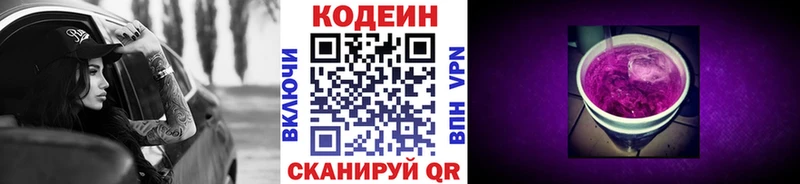 Кодеин напиток Lean (лин)  Лабытнанги 