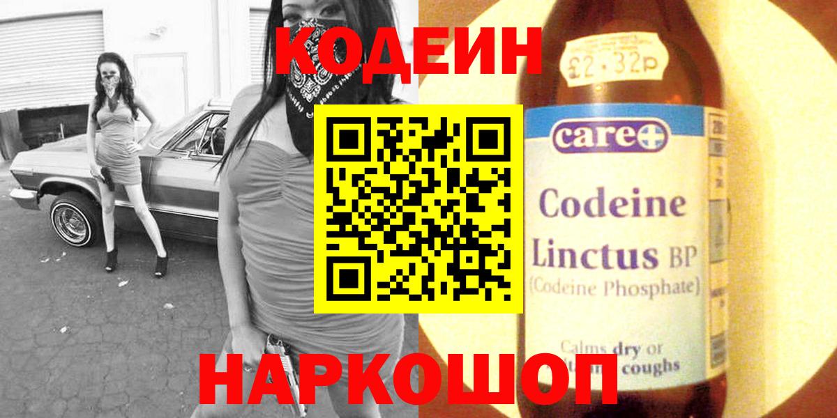 Кодеиновый сироп Lean Purple Drank Лабытнанги