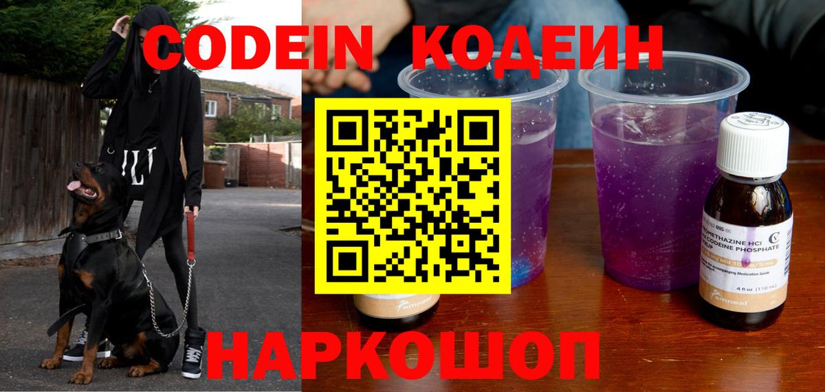 Кодеиновый сироп Lean напиток Lean (лин) Лабытнанги