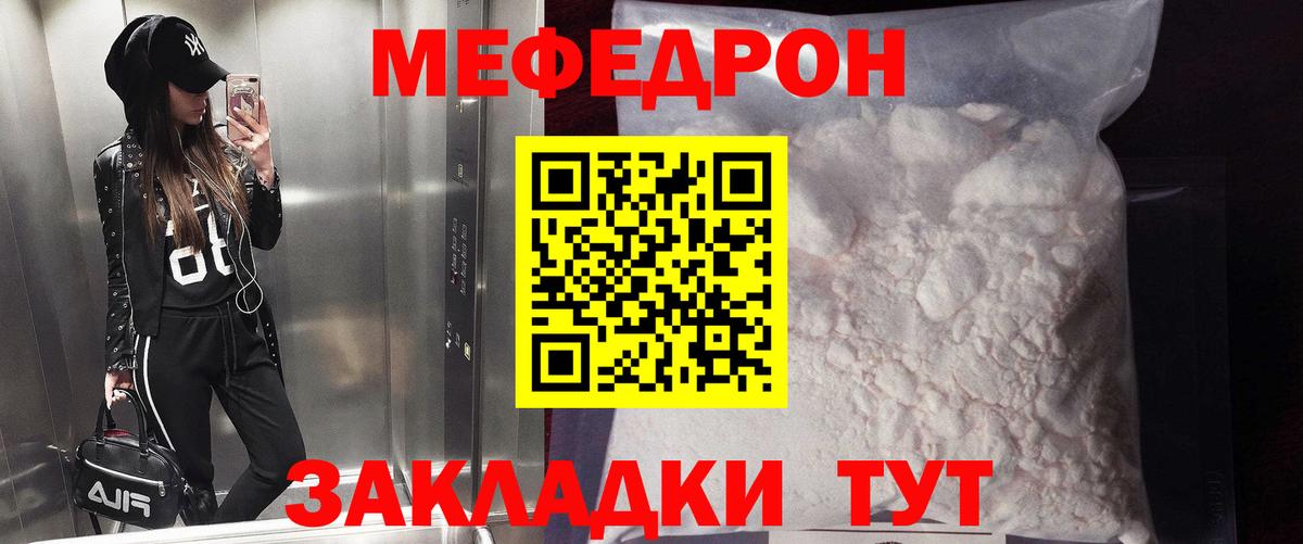 Меф мяу мяу Лабытнанги