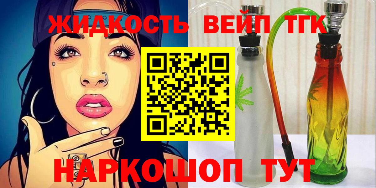 ТГК жижа Лабытнанги