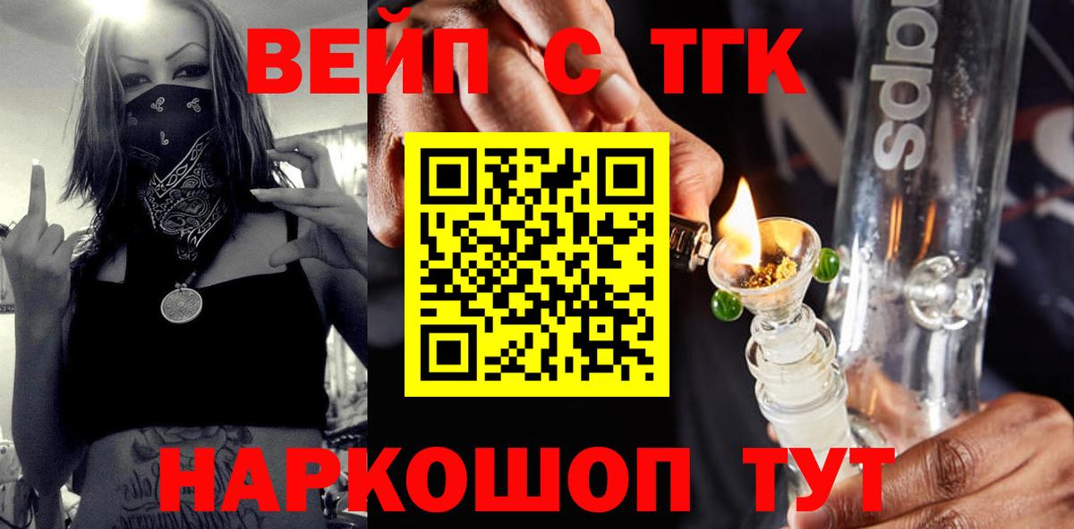 ТГК вейп Лабытнанги